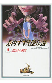 Kuroyuri no Keizu