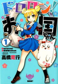 Dororon! Okuni-chan