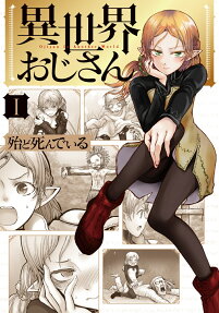 異世界おじさん = Ojisan In Another World
