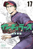 第17卷