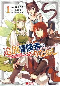Tsuihou Bokensha no Yarinaoshi: Youseikai de Kitae Naoshite Jibun no Ibasho wo Tsukuru