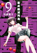 Vol. 9
