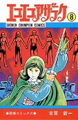 Vol. 8