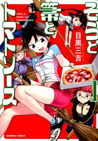 Sora to Houki to Tomato Sauce