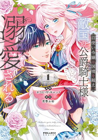 Meshitsukai Reijou wa Kokkyou wo Koe, Tekkoku no Koushaku Kishi-sama ni Dekiaisareru