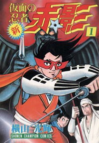 Shin Kamen no Ninja Akakage