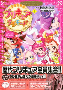 Kirakira☆Precure A La Mode
