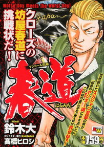 春道 : アンコール出版