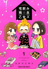 Takunomi Zannen Otomez