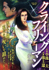 クライングフリーマン : 姉貴