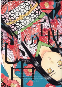 Michiyo no Shinjuu