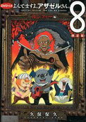 Vol. 8