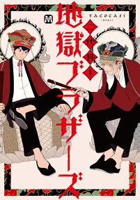 Hell Brother Heirs