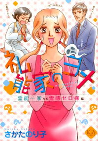 礼能家のヨメ