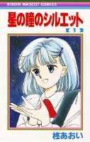 Hoshi no hitomi no shiruetto