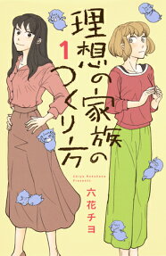 Risou no Kazoku no Tsukurikata