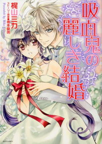 Kyuuketsuki no Uruwashiki Kekkon