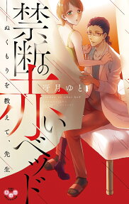 禁断の赤いベッド