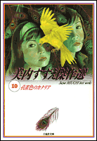 Kujakuiro no Canary