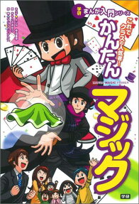 これでクラスの人気者!かんたんマジック