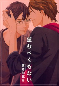 Nozomu beku mo Nai