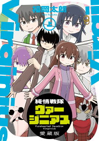 Junjou Sentai Virginias