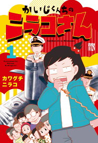 Kaiji-kun-Chi no Nirako-san