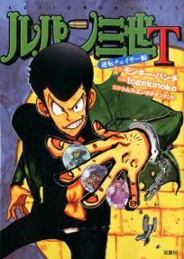 Lupin III T