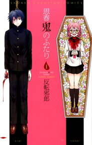 Shishunki no Futari