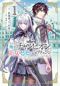 たとえば俺が、チャンピオンから王女のヒモにジョブチェンジしたとして。 = Story of a"jobless"champion and a princess who together find their happiness