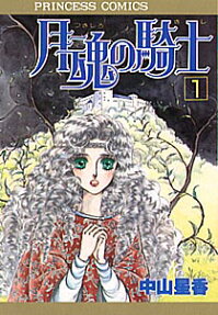 月魂の騎士