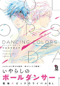 DANCING COLORS