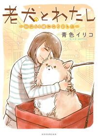 Rouken to Watashi: Imouto wa 64-sai ni Narimashita