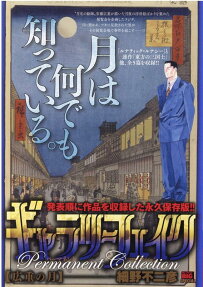 ギャラリーフェイクパーマネントコレクション : 広重の月