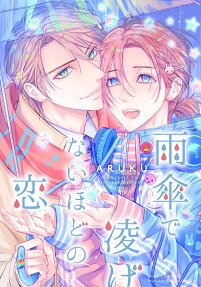 Amagasa de Shinogenai Hodo no Koi