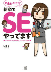 文系女子だけど新卒でSEやってます