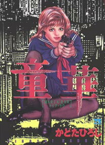 童華