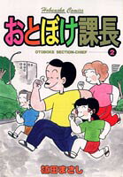 Otoboke Kachou
