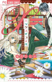 X Equals: X wa Nazotoki ga Osuki