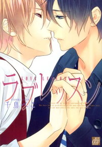 Love Lesson
