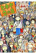 ヒネヤ2の8