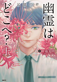 幽霊はどこへ?