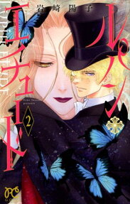 ルパン・エチュード = LUPiN ÉTUDE