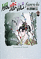 Yume no Ishibumi: Fuurenki