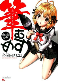 筆むすめ