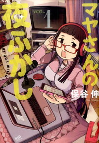 Maya-san no Yofukashi
