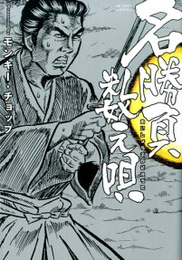 名勝負数え唄