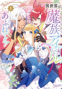 Isekai wa Mazoku Idol de Afureteru!