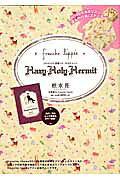 Hazy・Holy・Hermit
