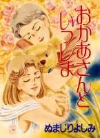 おかあさんといっしょ
